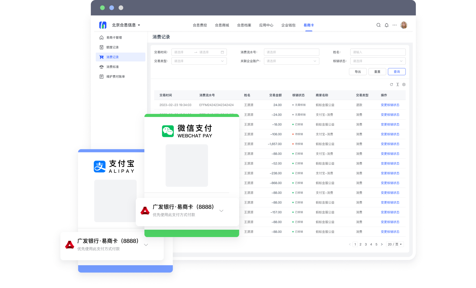 易商卡 安卓版 通讯录管理