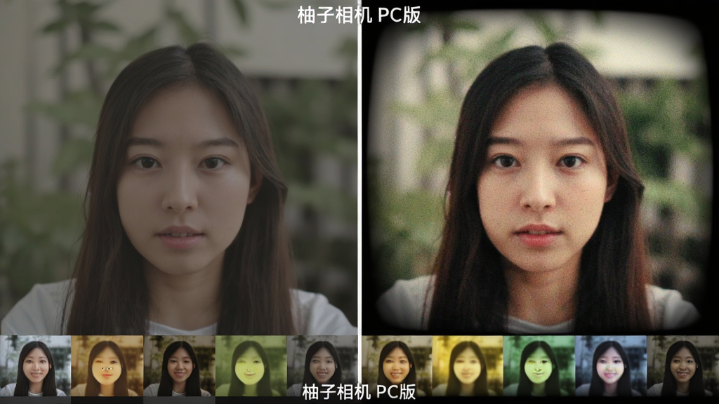 主体:一组对比图片,左半部分为原图,右半部分应用了柚子相机 PC版的复古胶片滤镜。布局:左右分割构图,中间用白色竖线分隔,上下边缘有“柚子相机 PC版”水印标识。排版:滤镜效果图标以横条形式排列在图片下方。风格:直观展示滤镜前后差异,色彩浓郁。细节:右图暗角与颗粒感明显,画质对比清晰。画质:双图细节丰富,干净无杂乱。