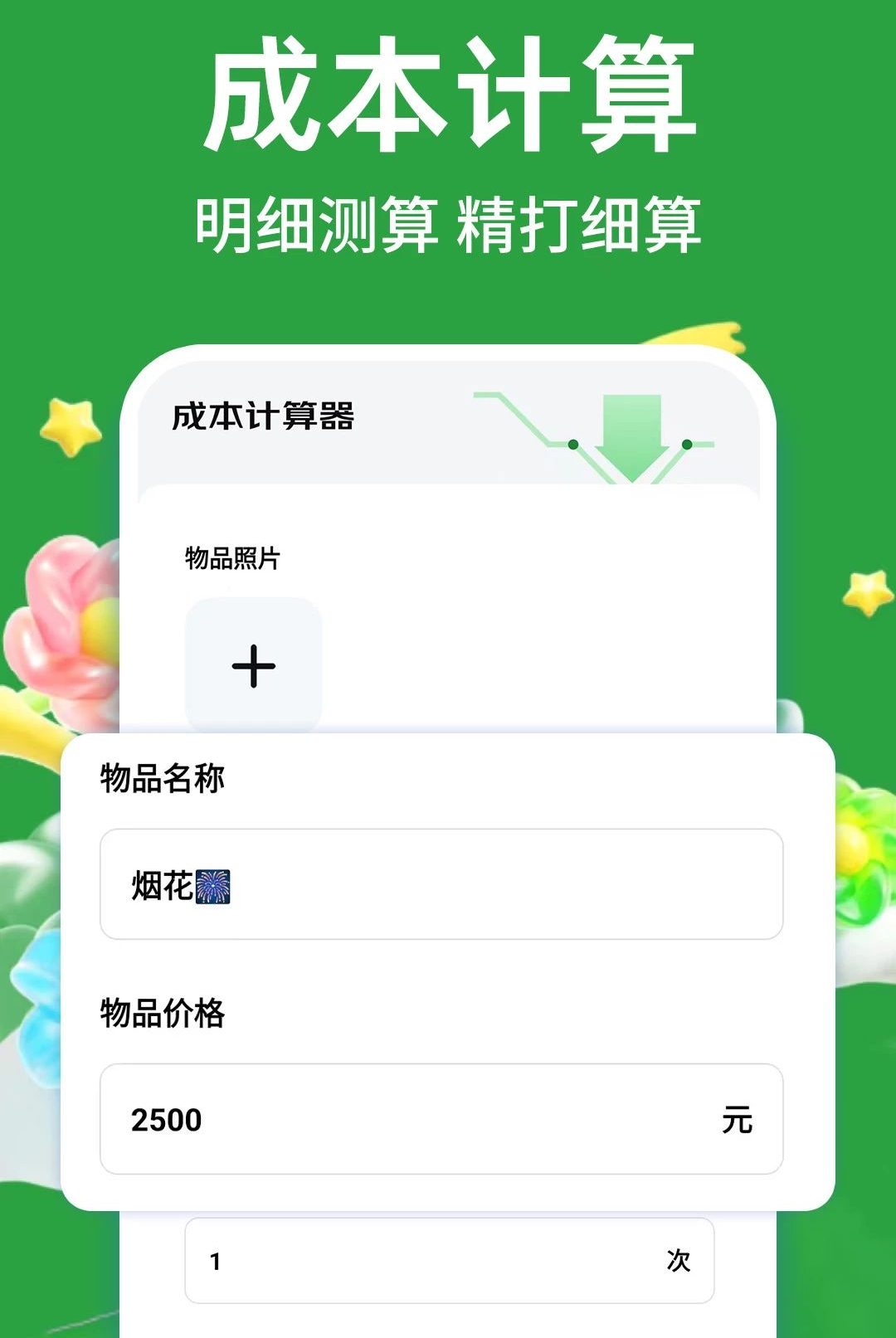 �Զ�ʡʡ1.0.1 ����ʡǮ