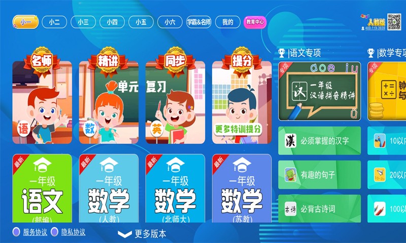 小学同步课堂人教版 安卓版 学习助手 界面截图