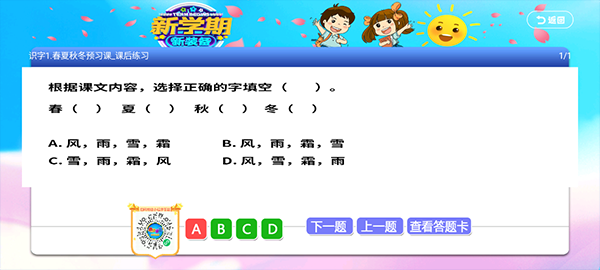 小学同步课堂人教版2026 小学教材同步辅导