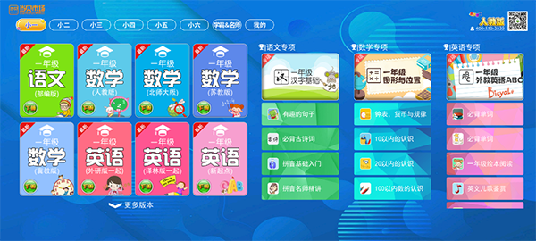 小学同步课堂人教版2026 小学教材同步辅导