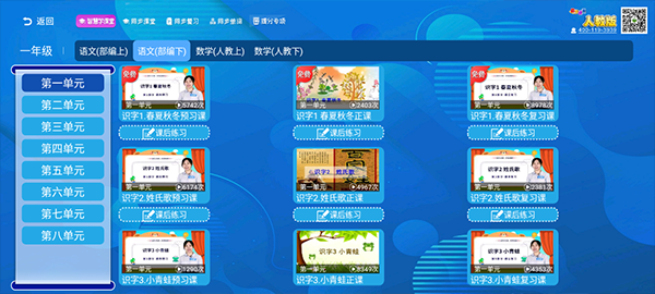 小学同步课堂人教版2026 小学教材同步辅导