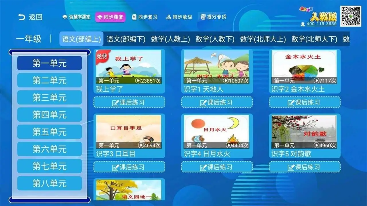小学同步课堂人教版2026 小学教材同步辅导