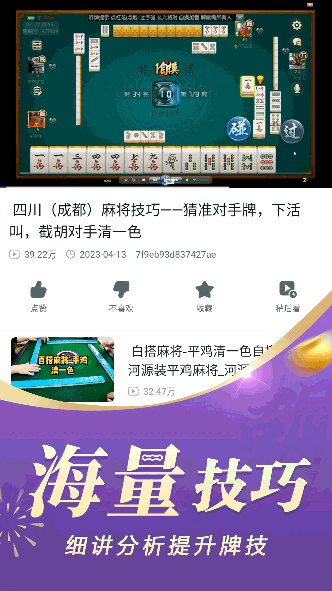 天天打麻将免费版 手机网页版 试玩界面截图