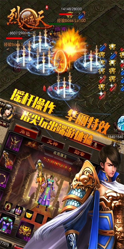 烈火遮天手游单机版下载 无需联网畅玩仙侠争霸