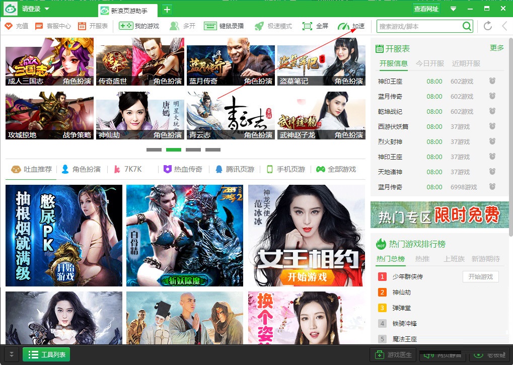 新浪靠谱助手 游戏加速功能预览图