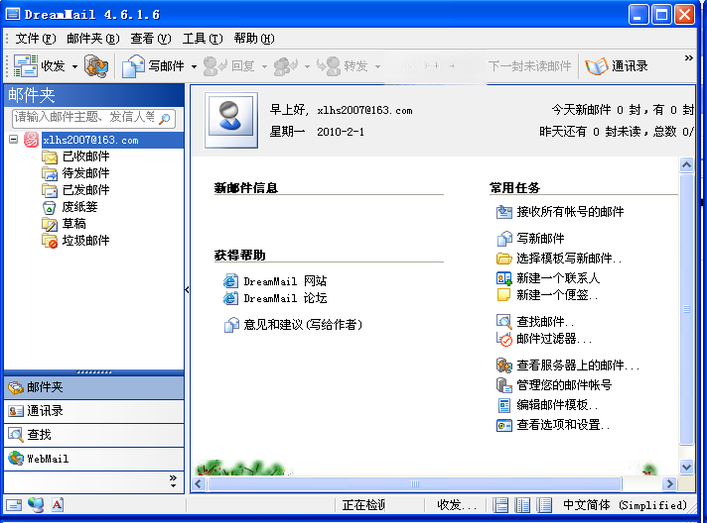 DreamMail7.2.2 רҵ�ʼ��ͻ���