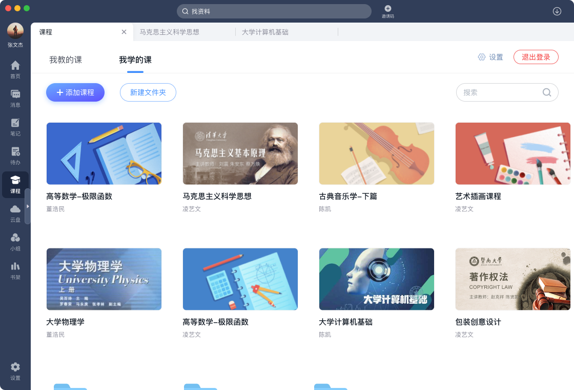 学习通2026稳定版 下载 安全无广告