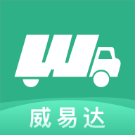 威易达物流3.0.071 危货运输管理