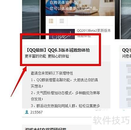 手机QQ6.6.3安装包下载 官方正版旧版本怀旧版 安装教程
