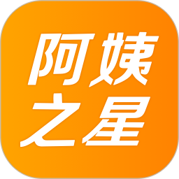 阿姨之星 安卓版 操作流程