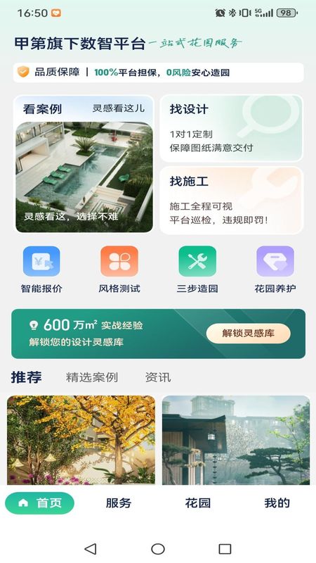 庭深 安卓版 界面截图
