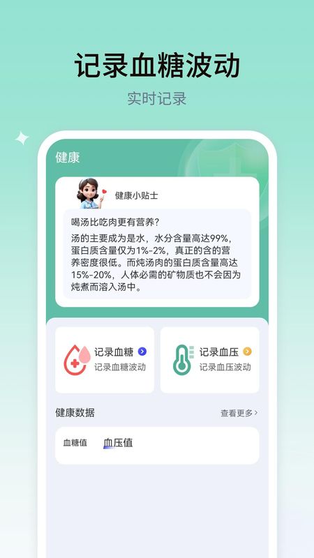 血压血糖测 安卓版 截图