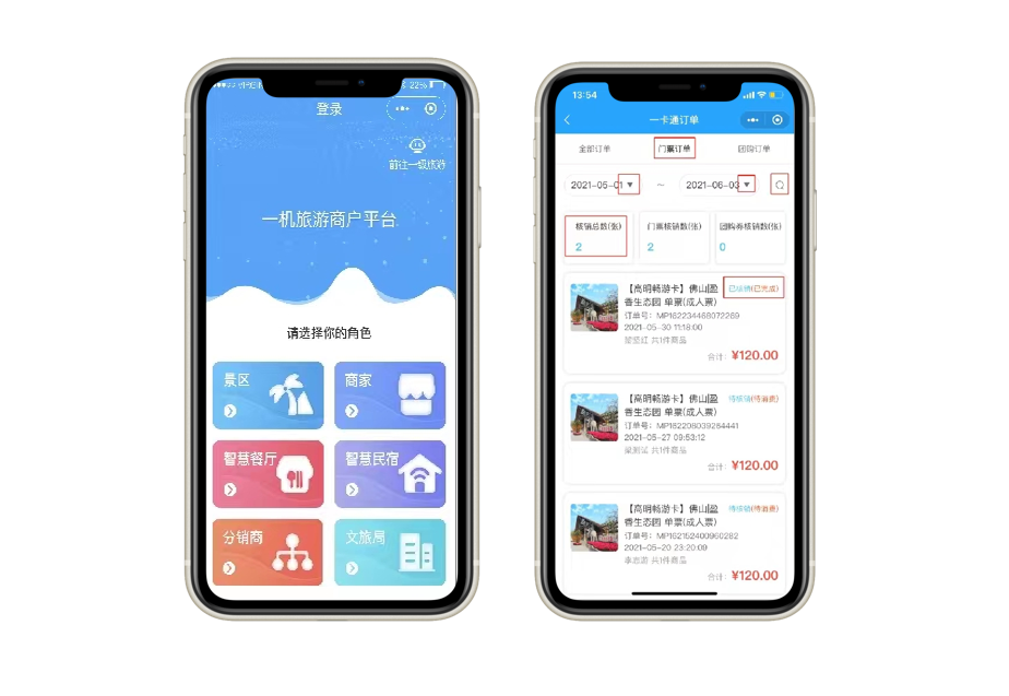 红了旅行商家版app订单管理数据统计功能界面