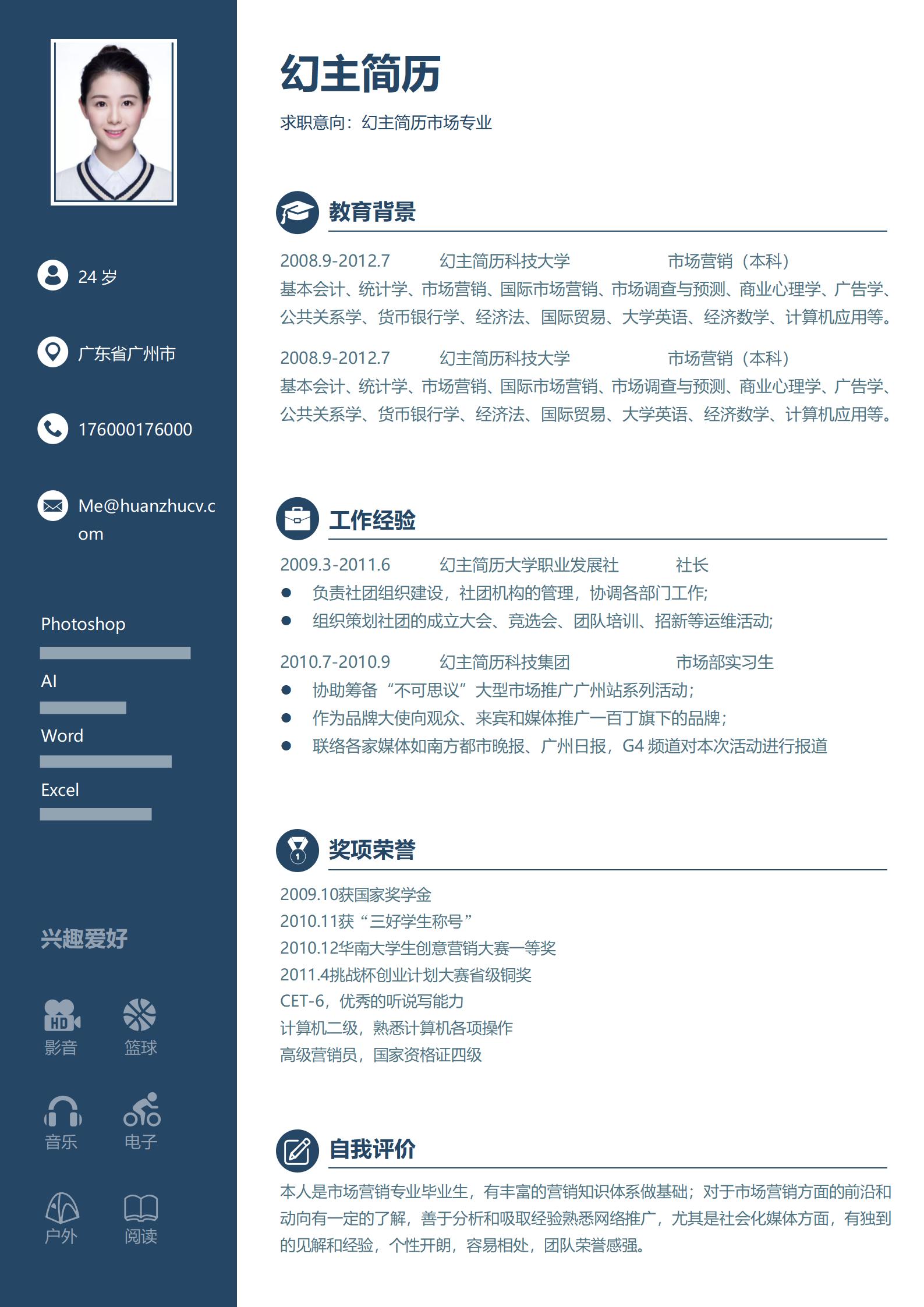 个性简历模板 使用教程 截图