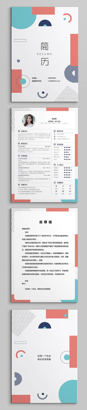 个性简历模板 安卓版 界面截图