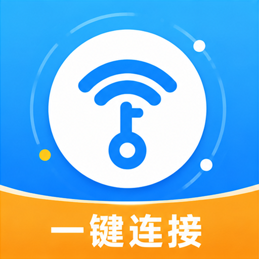 万用WiFi钥匙1.0.4 免费WiFi连接工具