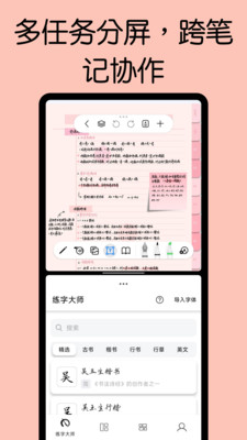 Freebie Notes 安卓版 笔记软件界面