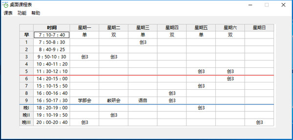 桌面课表 安卓版 课程表软件界面设计