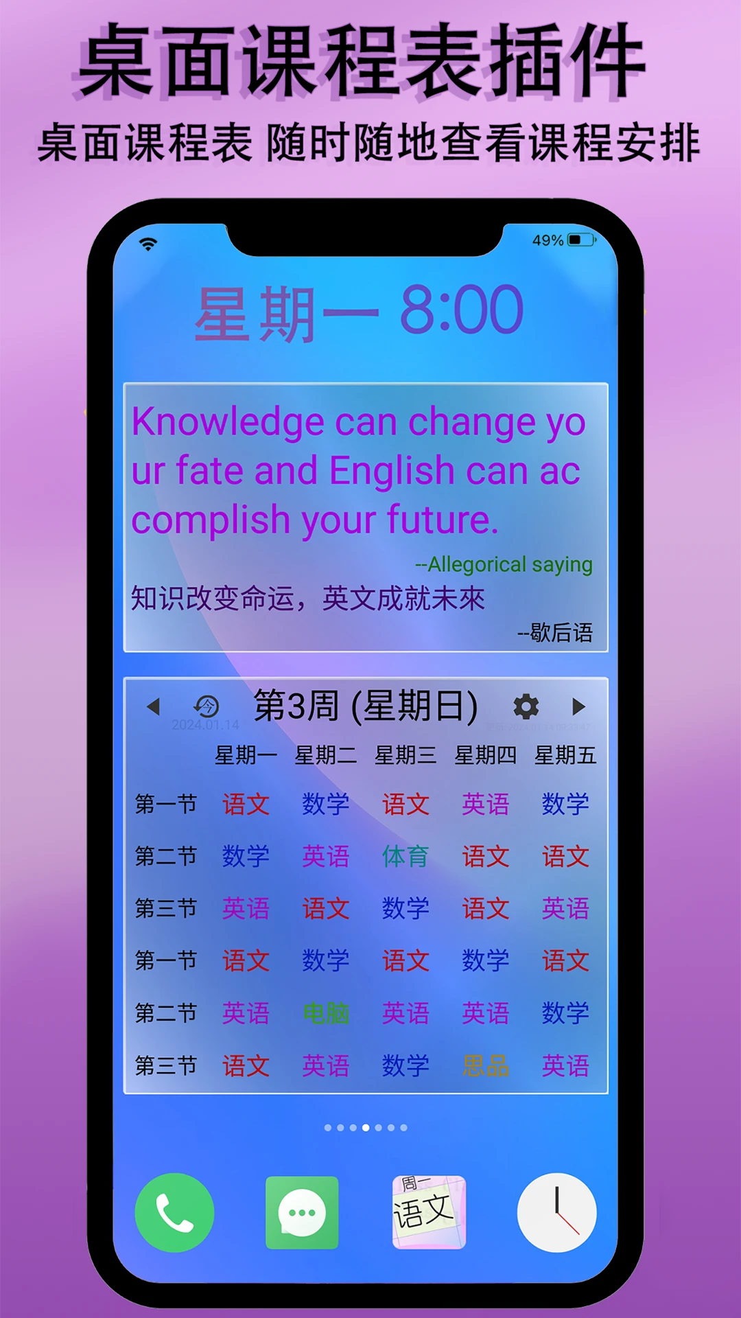 桌面课表1.0.0 桌面课程管理工具