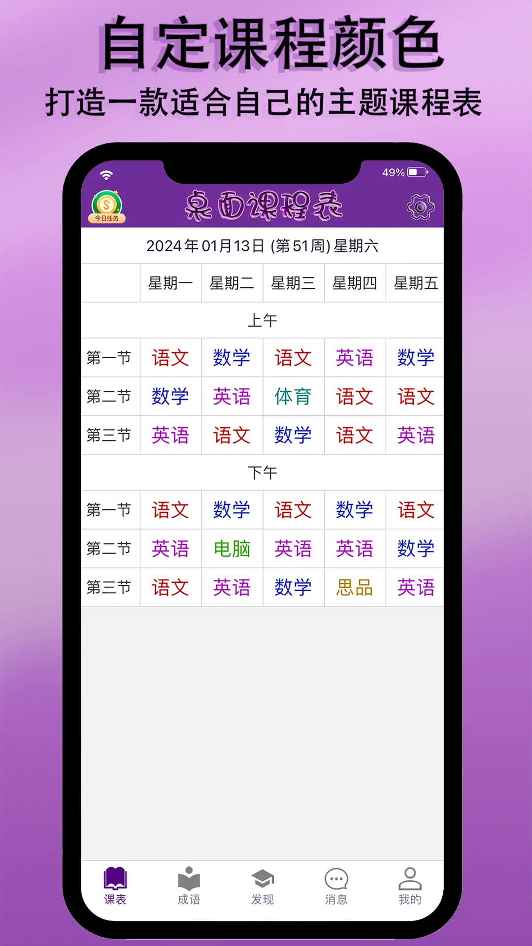 桌面课表1.0.0 桌面课程管理工具