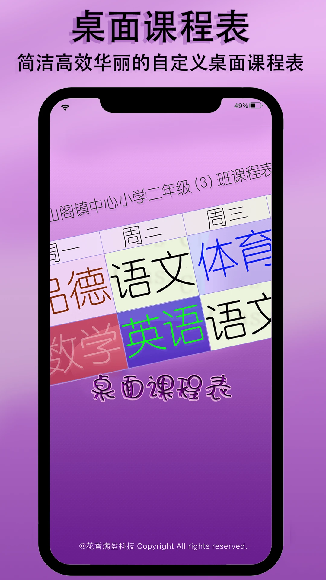 桌面课表1.0.0 桌面课程管理工具