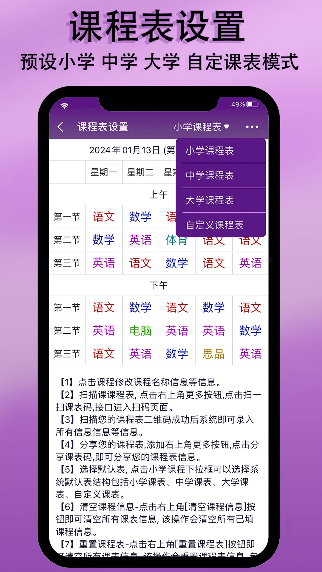 桌面课表1.0.0 桌面课程管理工具