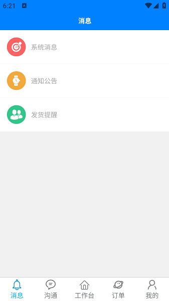 牙信云 安卓版 会议界面截图