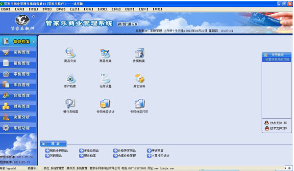 管家乐称心如意专卖管理系统 订货补货 采购订单操作