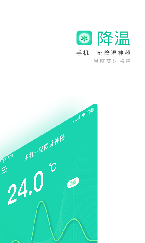 小貔貅管家 安卓版 手机降温功能