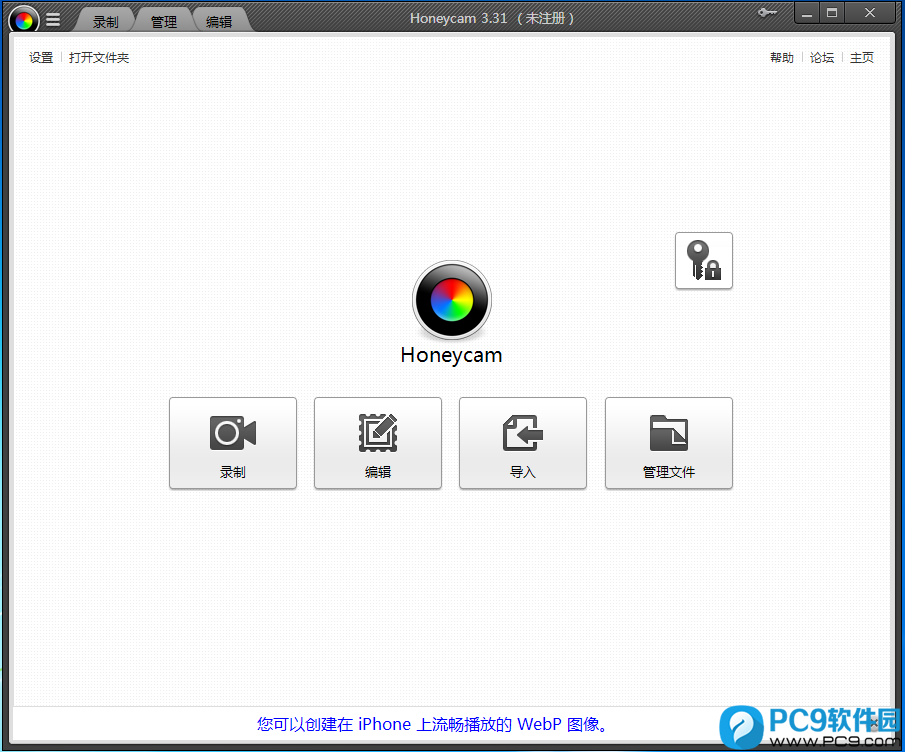 HoneyCam 安卓版 录屏软件界面截图
