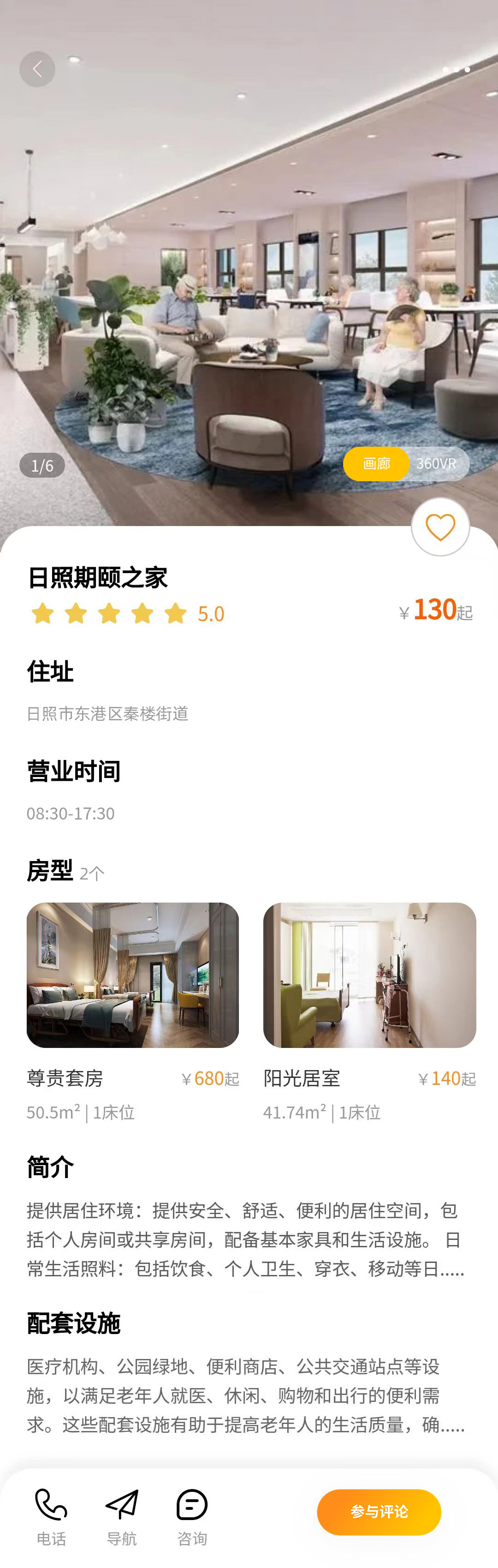 期颐之家 安卓版 生活服务