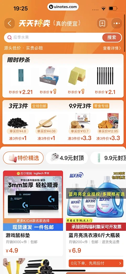 淘宝商品查询器 安卓版 操作界面截图
