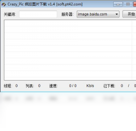 图片下载工具(Crazy_Pic)安卓版 操作界面