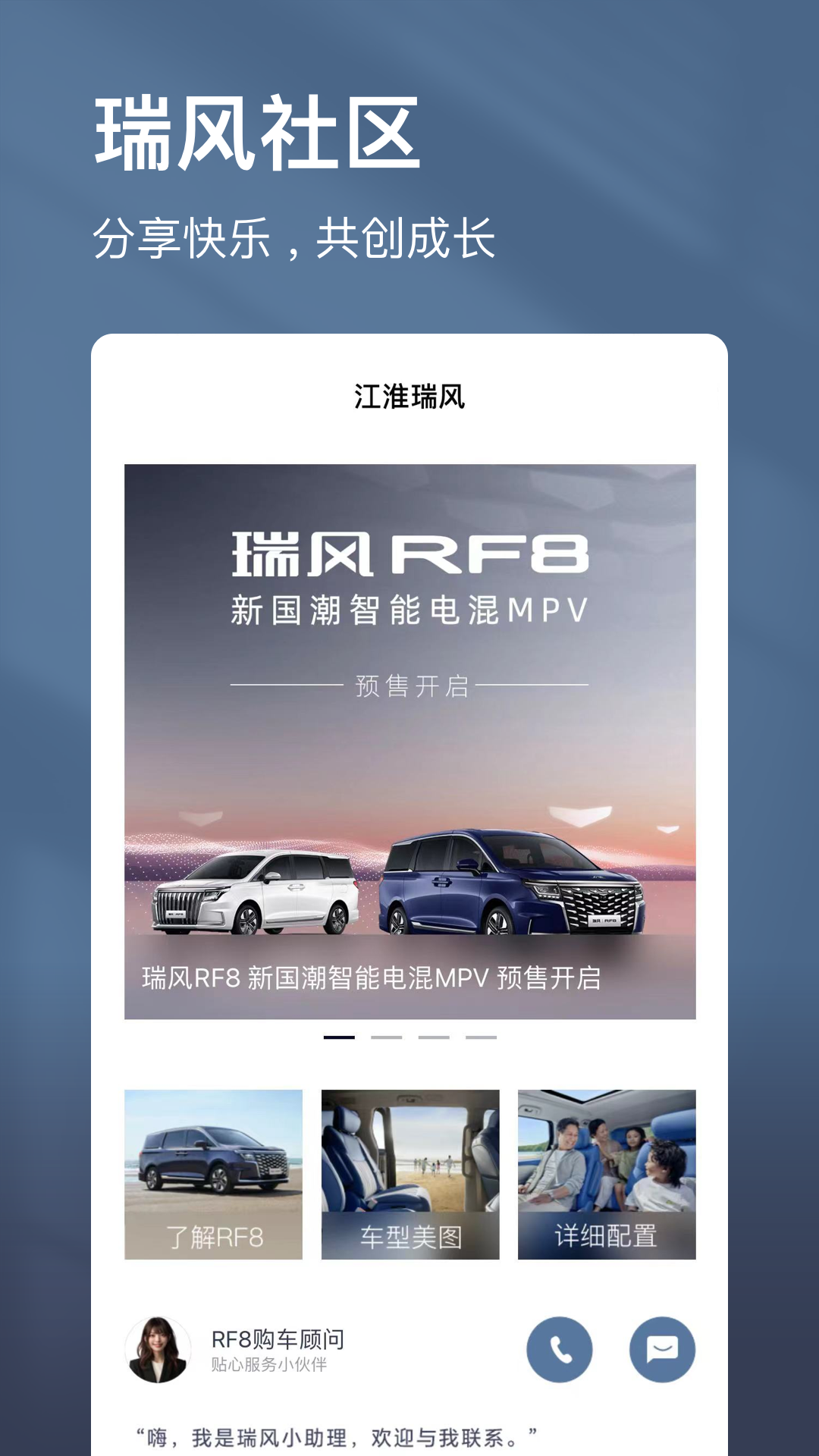 江淮瑞风APP安卓版界面截图