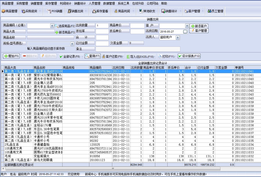 万能超市收银软件系统操作界面截图