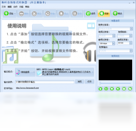 枫叶音频格式转换器转换操作教程 安卓版