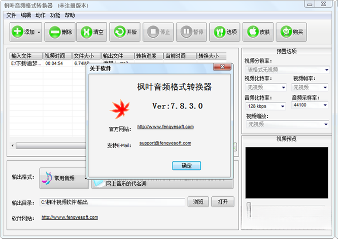 枫叶音频格式转换器1.2.0 音频转换工具