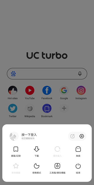 UcTurbo浏览器 安卓版 功能界面