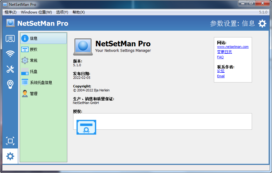 NetSetMan网络设置管家5.2.0 一键切换IP配置