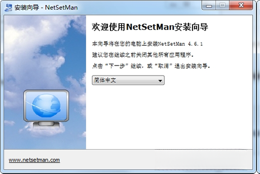 NetSetMan网络设置管家5.2.0 一键切换IP配置