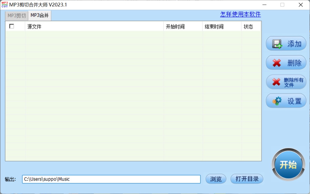 Mp3切割大师 安卓版 操作界面