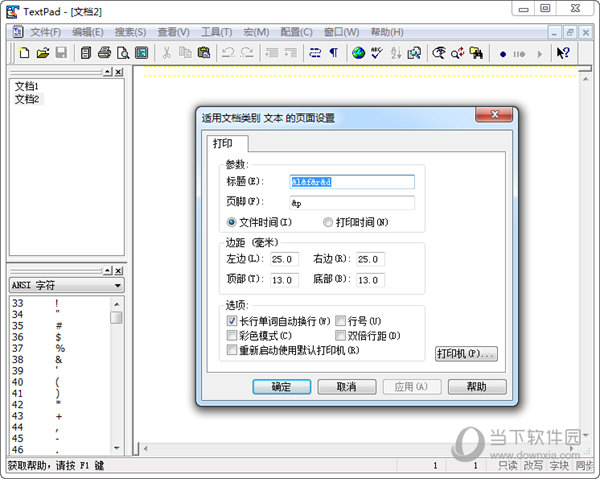 TextPad使用效果分享