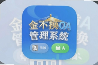 �𲻻�OA����ϵͳApp�ֻ��칫�������ذ�װ