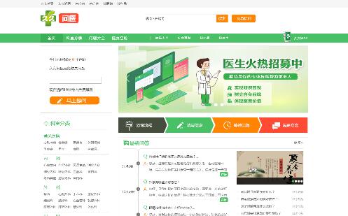普济健康 在线问诊 平台 靠谱 专业医生 解答