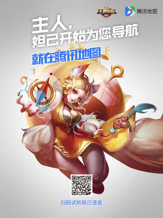 腾讯地图妲己语音导航官方版下载安装全过程分享