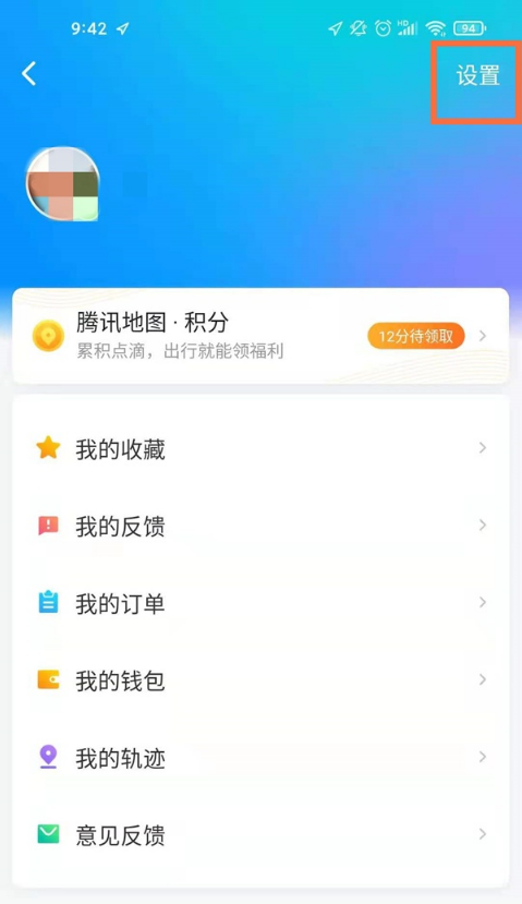 腾讯地图妲己语音导航官方版导航播报频率设置技巧