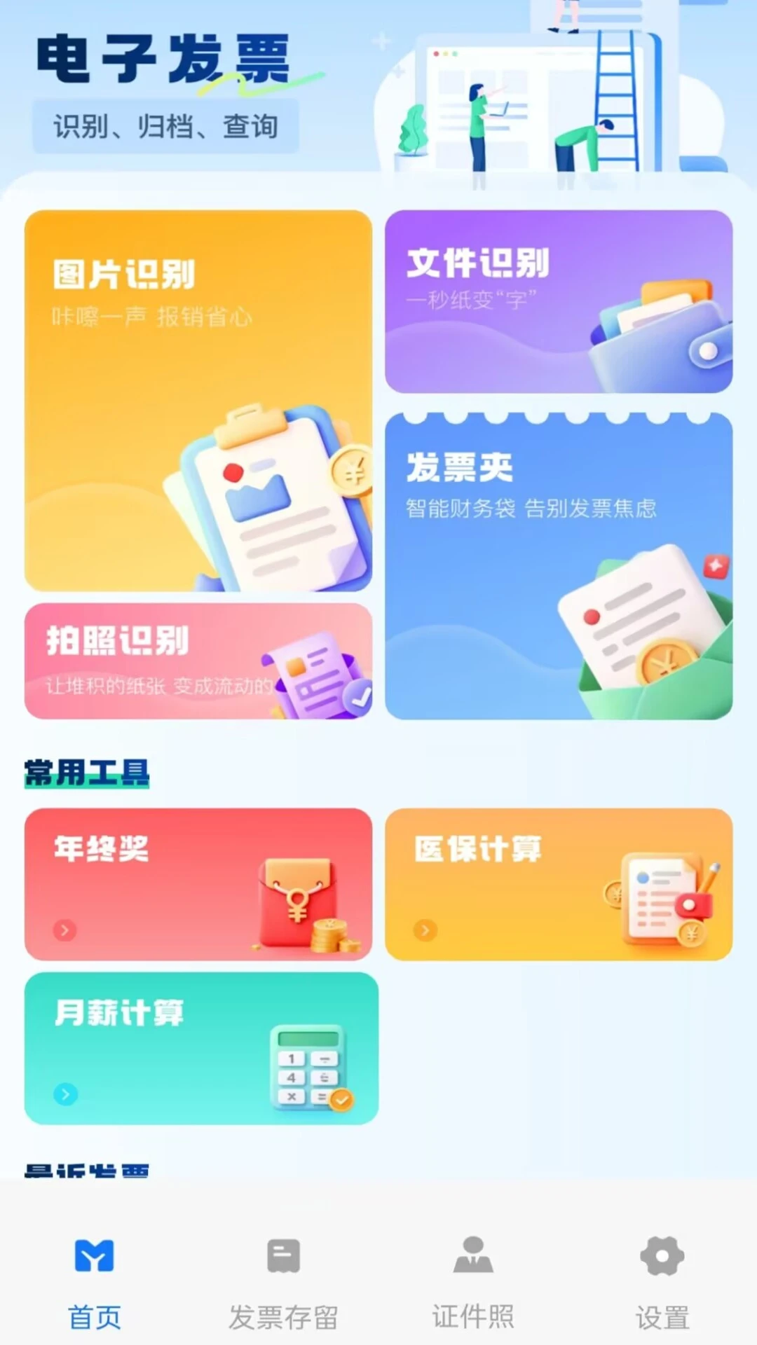 ����˰��Ʊͨ����1.0.1 ���ӷ�Ʊ��������