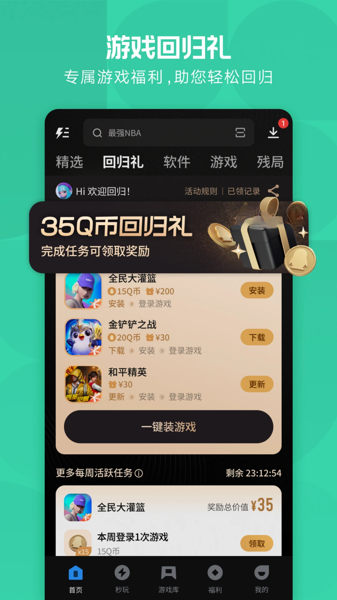 应用宝最新版本 2026 官方正版下载